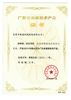 廣東高新技術(shù)產(chǎn)品--框架式油壓機